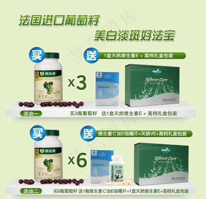 淘宝套餐关联图片psd模版下载