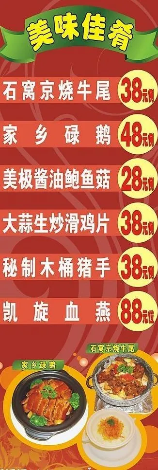 美味佳肴x展架图片cdr矢量模版下载