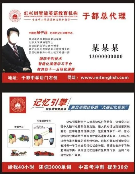 红杉树智能英语图片(90X54)cdr矢量模版下载