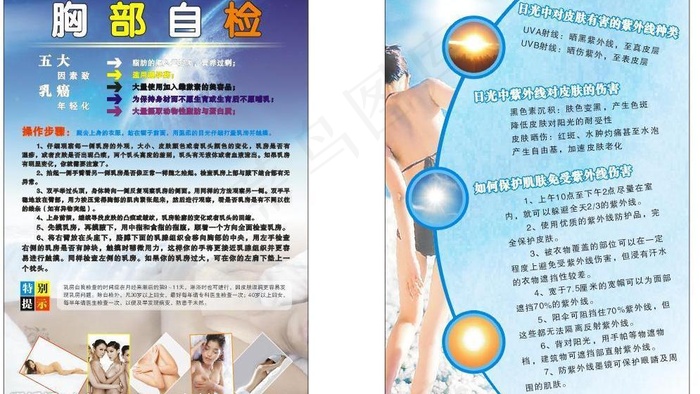 女人 夏季 海报 胸部检查 美容图...
