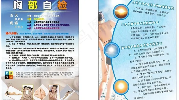 女人 夏季 海报 胸部检查 美容图...cdr矢量模版下载