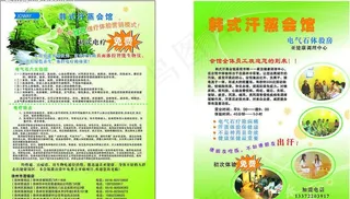 韩式汗蒸会馆彩页水果上传图片