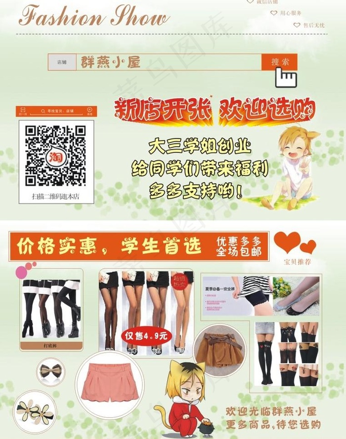 群燕小屋淘宝店单页cdr矢量模版下载