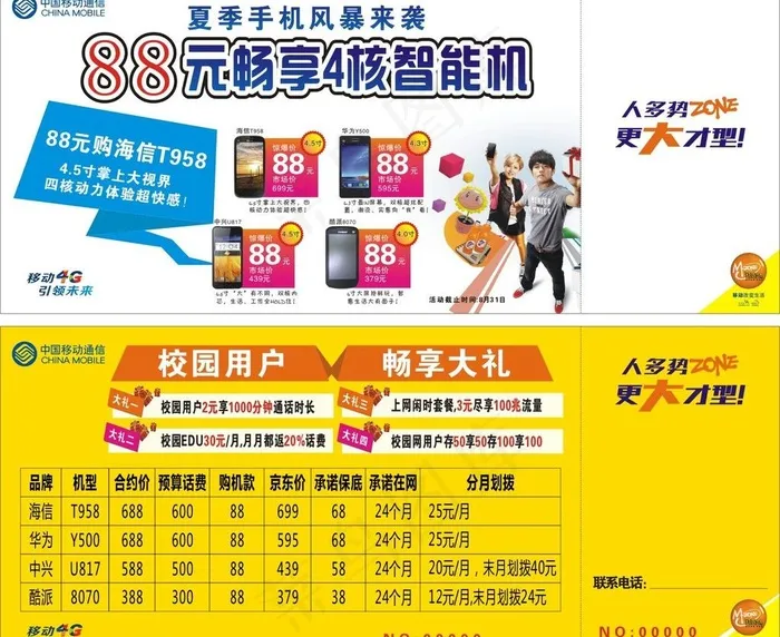 折扣券图片cdr矢量模版下载