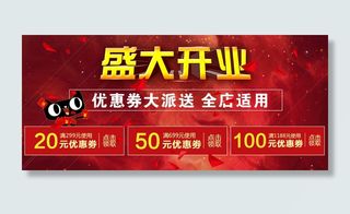 开业优惠券海报