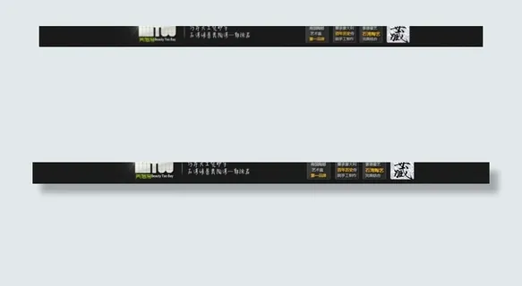 淘宝拍拍店招图片