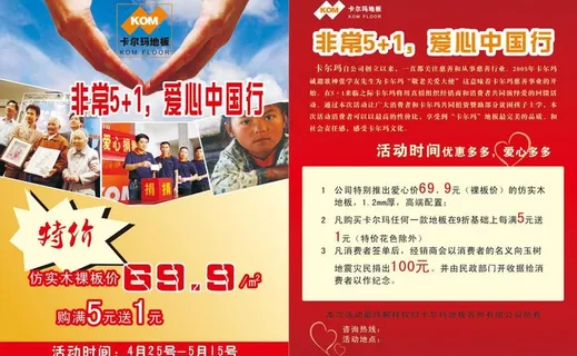 卡尔玛地板图片 卡尔玛地板图片