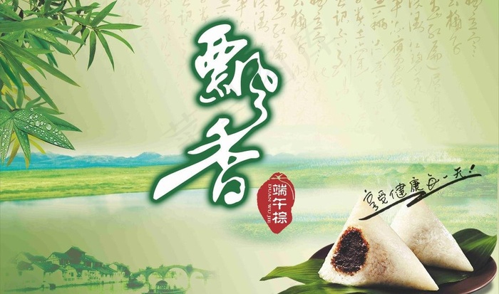粽飘香图片cdr矢量模版下载