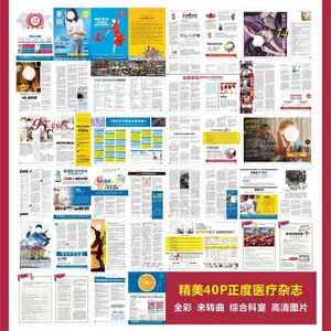 医疗行业全彩杂志图片