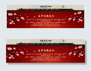 新年放假通知淘宝首页