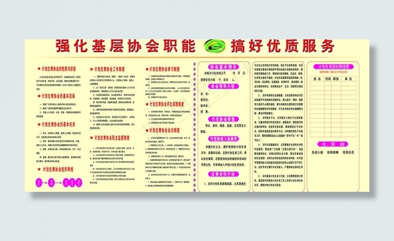 强化基层协会功能图片psd模版下载