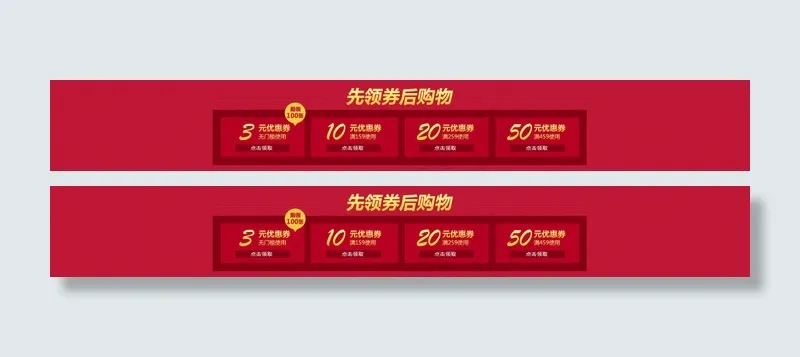 优惠券psdpsd模版下载