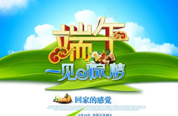 端午节 图片(4961X3508(DPI:300))psd模版下载