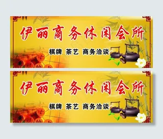 商务会所图片