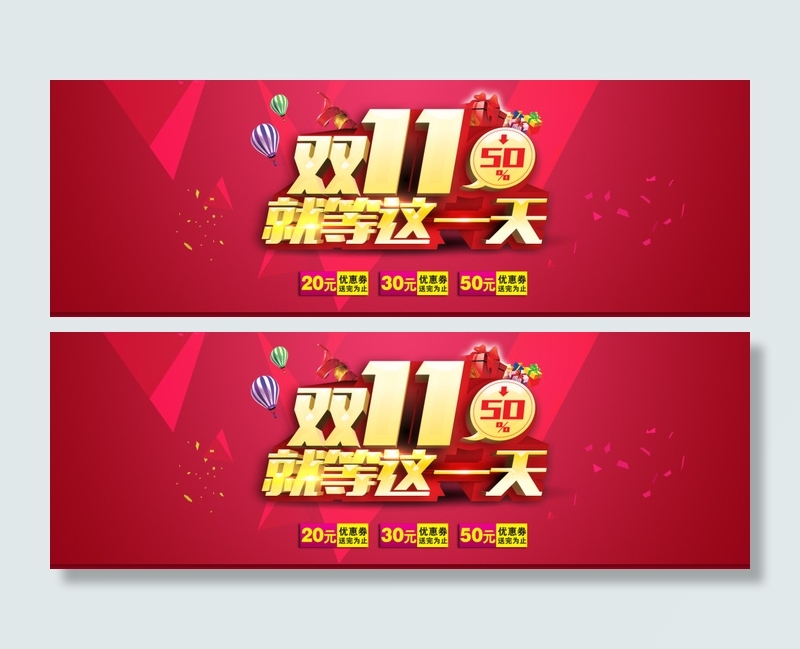 淘宝双十一店铺优惠券促销海报