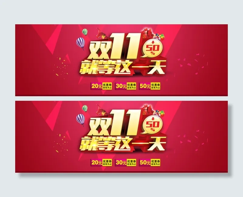 淘宝双十一店铺优惠券促销海报