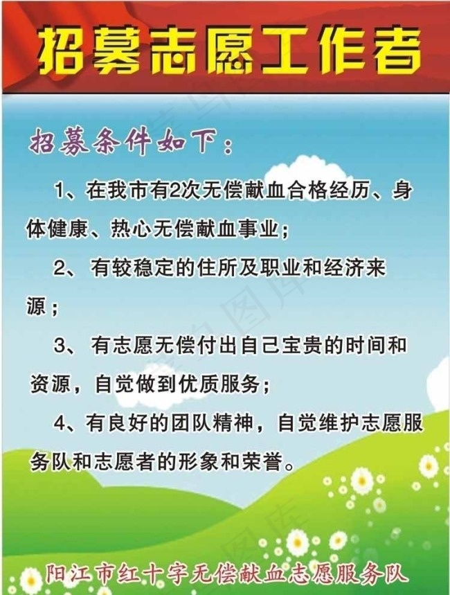 志愿者招募图片