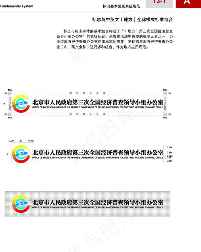 经济普查图片ai矢量模版下载