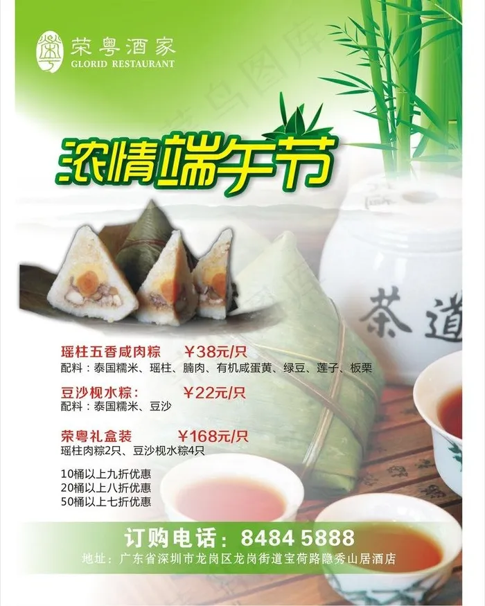 端午节宣传单图片cdr矢量模版下载