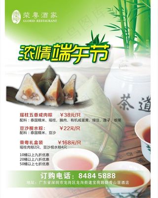 端午节宣传单图片