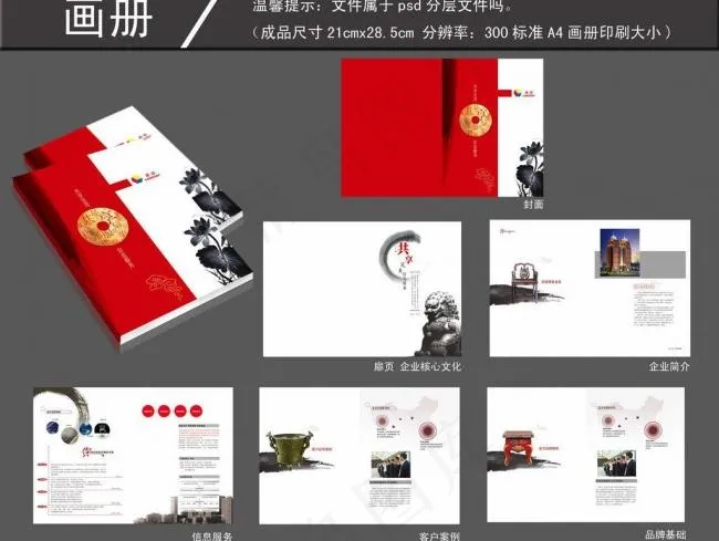 企业画册图片(5031X3437(DPI:300))psd模版下载