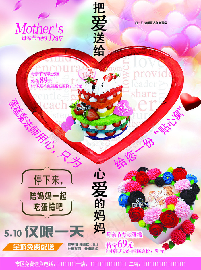 母亲节蛋糕海报(3071X4134(DPI:300))psd模版下载