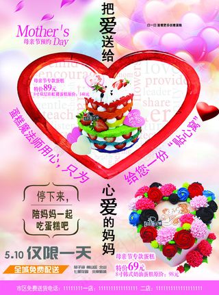 母亲节蛋糕海报