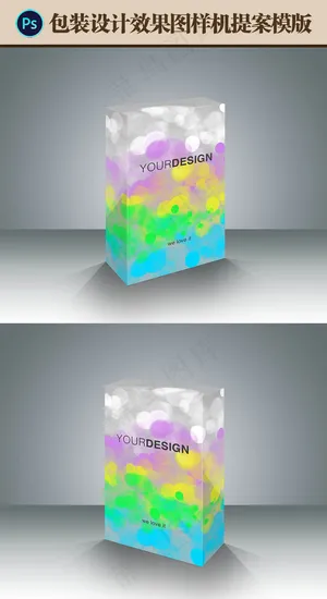 包装效果图样机提案模版