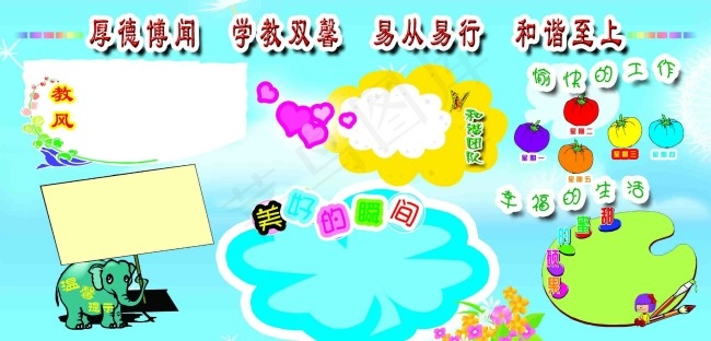 厚德博闻学教双馨易从易行和谐至上psd模版下载