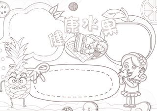 健康水果小报健康营养小报模板