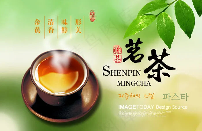 茗茶宣传海报psd模版下载