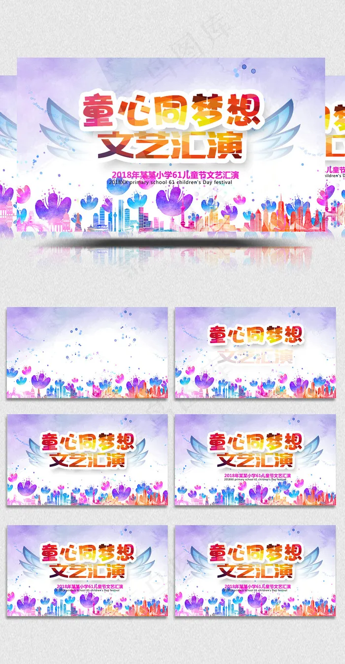 2018年缤纷儿童节文艺汇演背景视...(1920X1080(DPI:300))psd模版下载