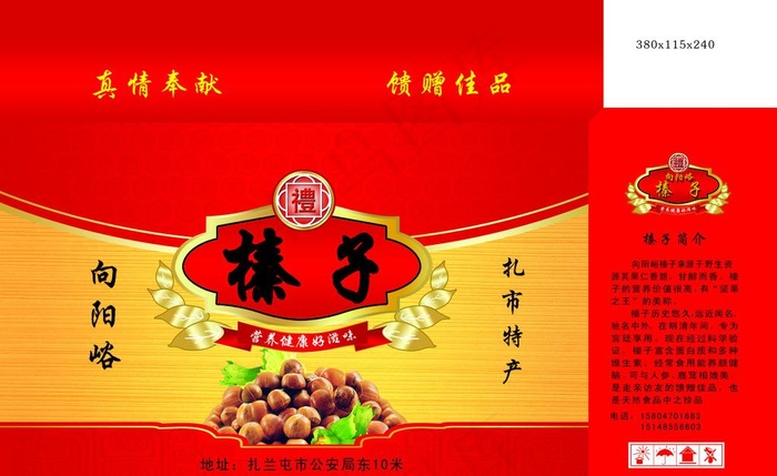 榛子包装图片