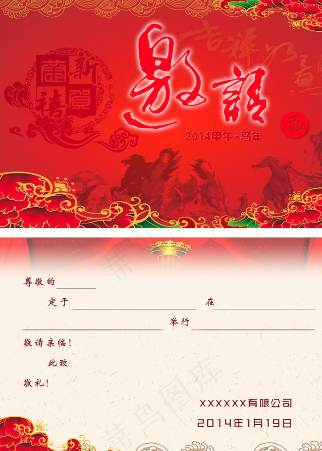 邀请函 请柬图片psd模版下载