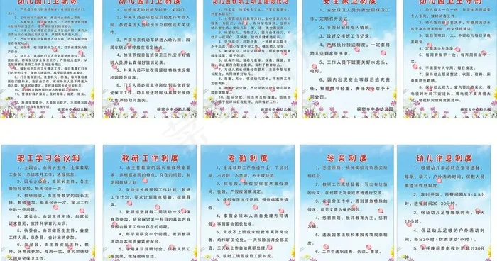 幼儿园制度图片cdr矢量模版下载