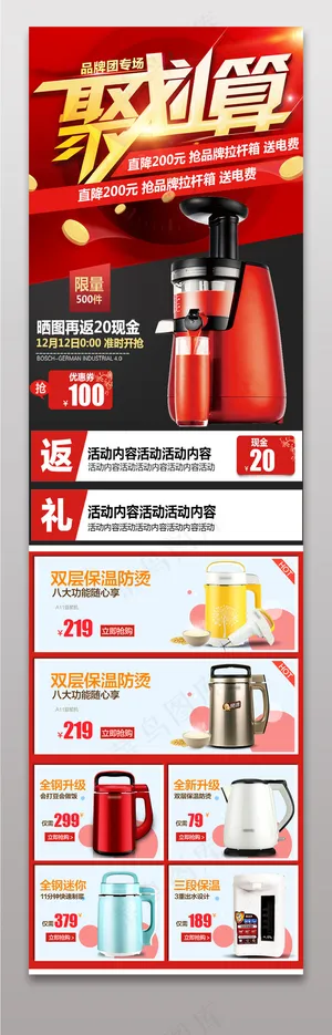 淘宝天猫聚划算活动详情页PSD模板...