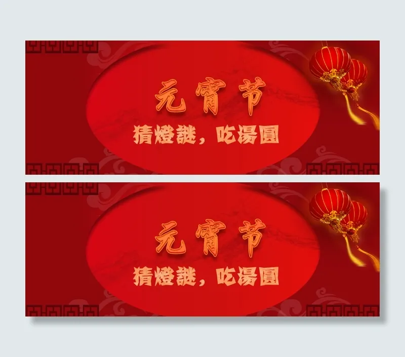 元宵节猜灯谜吃汤圆psd模版下载