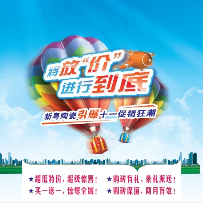 十一活动放价(2551X2551(DPI:80))psd模版下载