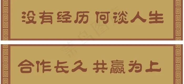 励志条幅牌匾图片cdr矢量模版下载