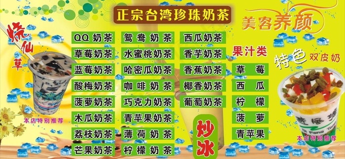 奶茶图片cdr矢量模版下载