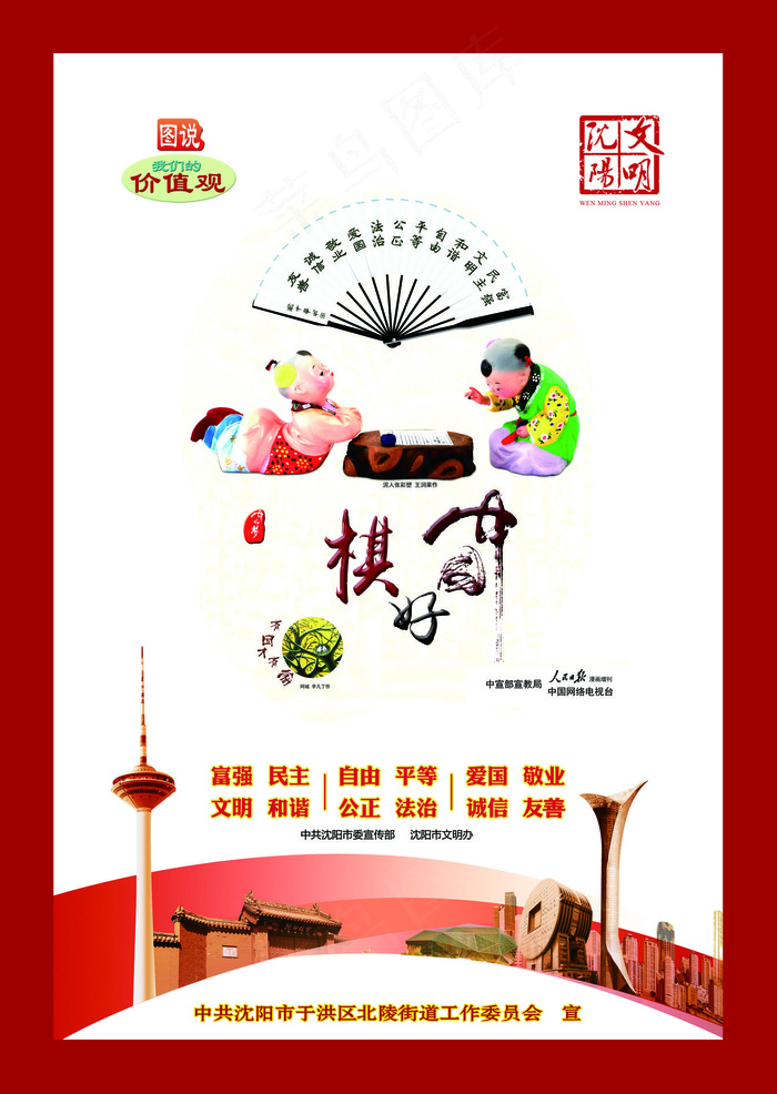 社会核心价值中国梦展板(3354X4724(DPI:120))psd模版下载