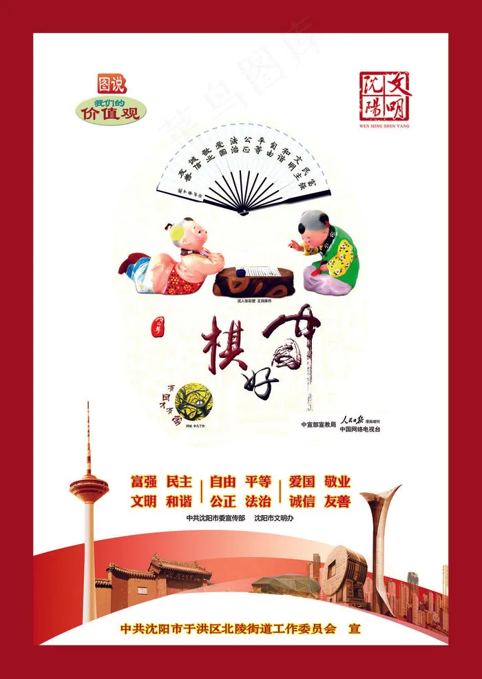 社会核心价值中国梦展板