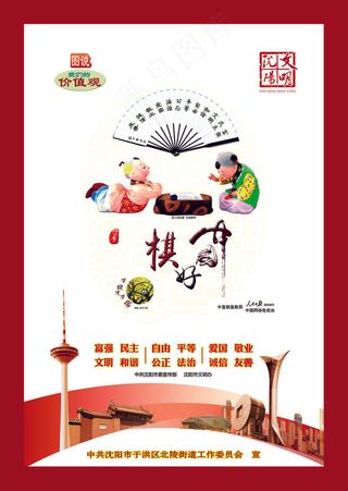 社会核心价值中国梦展板