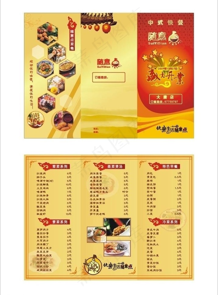 餐饮三折页图片cdr矢量模版下载