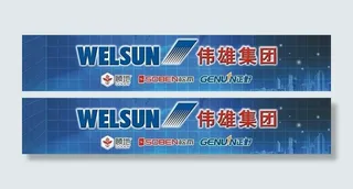 新logo伟雄集团广告牌图片
