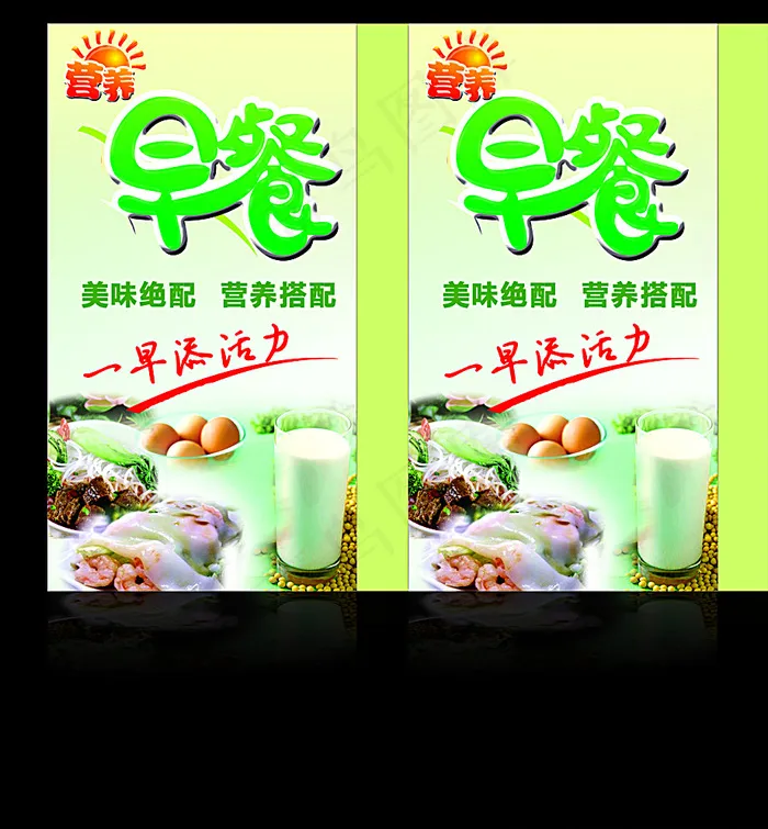 营养早餐图片cdr矢量模版下载