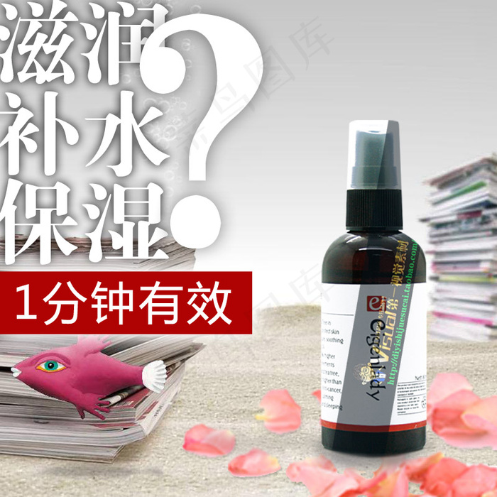 滋润补水保湿护肤品主图直通车
