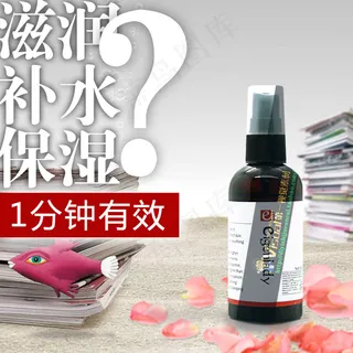 滋润补水保湿护肤品主图直通车