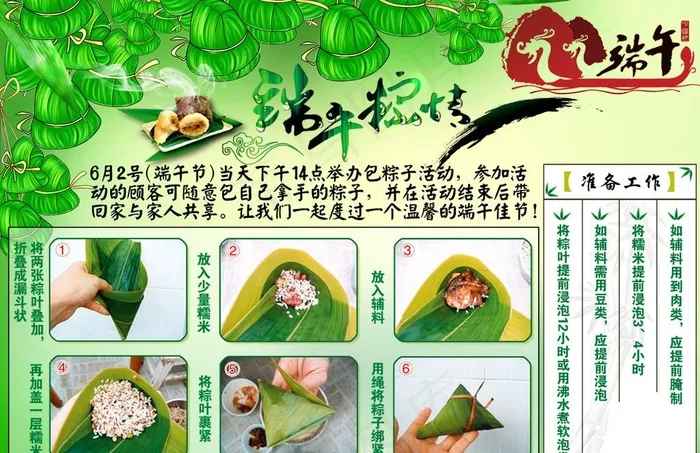 端午包粽子psd模版下载