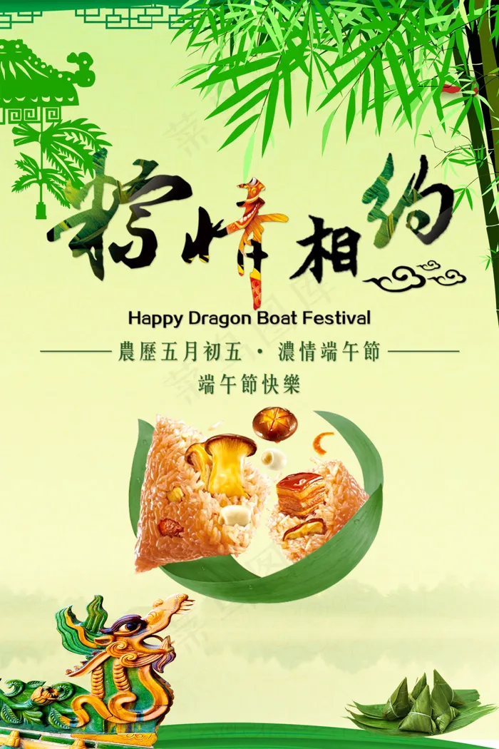端午节海报模板psd模版下载
